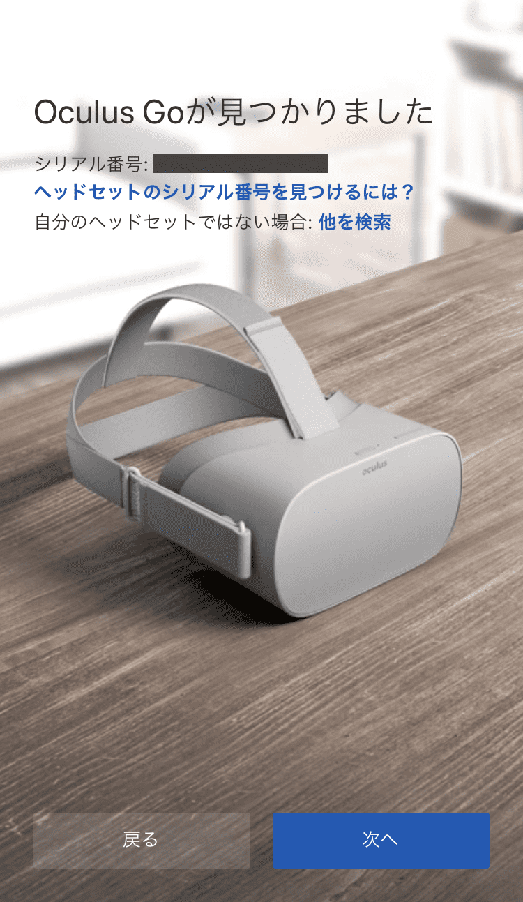 Oculus Go】VR初心者にオススメ／購入方法からセットアップまで 