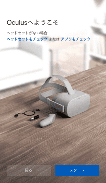 Oculusgoセットアップ