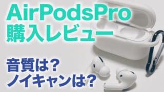 AirPodspro_thumbnail
