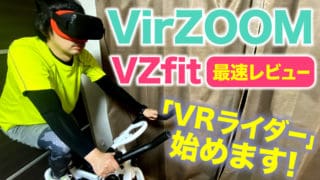 VZfit_サムネイル