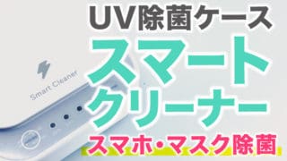 smart-cleaner_main