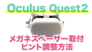 Oculus-Quest2_glasses