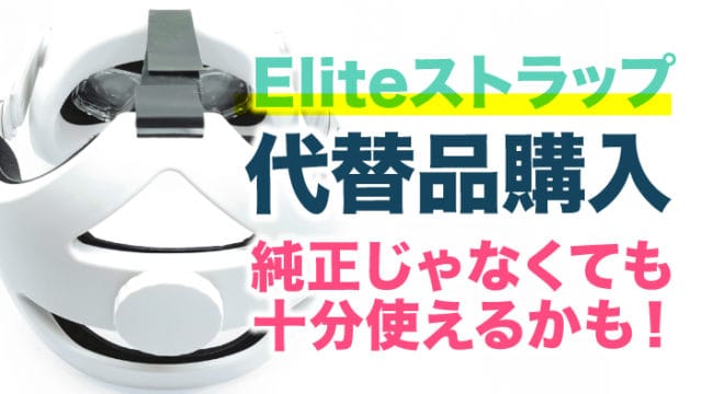 ☆新品・未開封☆ Quest2 + Elite Strap + VR-MS100の+bonfanti.com.br