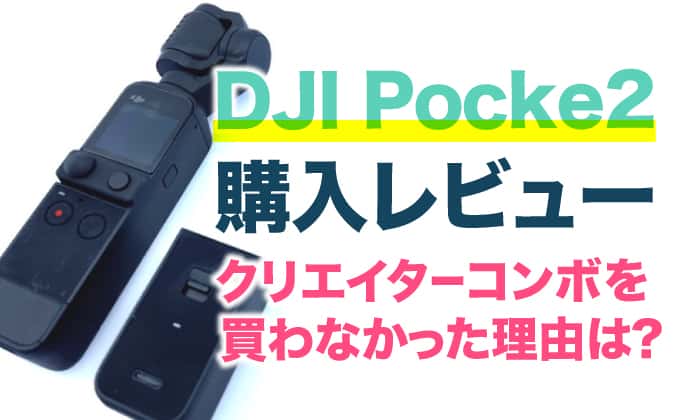 DJI_Pocket2_thumb
