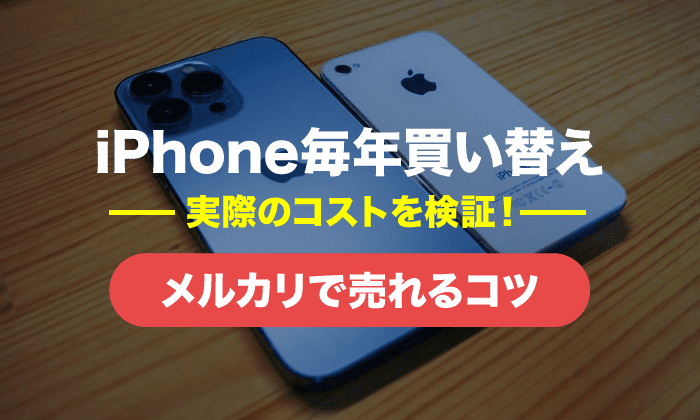 iPhone-change-min